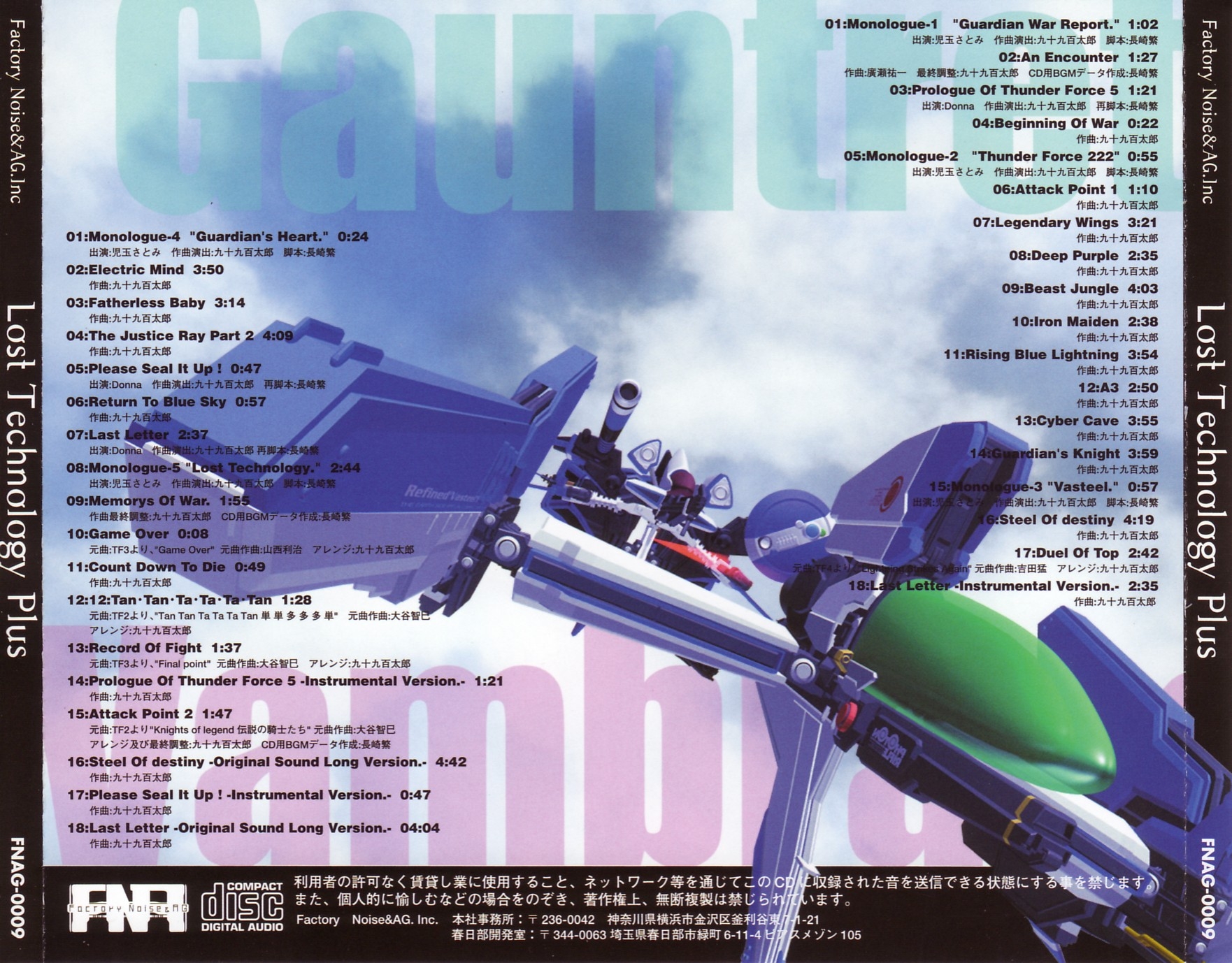 サンダーフォース サウンドトラック Lost Technology Plus 九十九百太郎 (アーティスト) 形式: CD 22.10.25 - CD